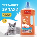 Моющая жидкость Mr. Proper для домов с кошками, 1 л., Пропер