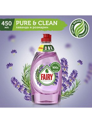 FAIRY Средство для мытья посуды Pure & Clean Лаванда и Розмарин 450 мл., Фэйри