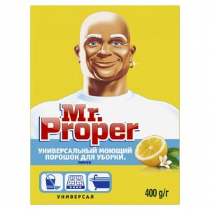 MR PROPER Универсальный моющий порошок для уборки Универсал Лимон 400г