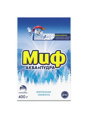 Стиральный порошок Миф Аквапудра Морозная Свежесть, 400 г