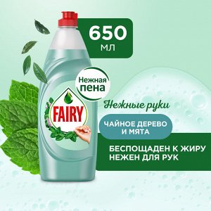 Средство для мытья посуды Fairy Нежные руки Чайное дерево и мята 650 мл., Фэйри