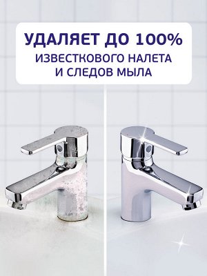 Спрей для удаления известкового налета Mr. Proper СИЛА и СКОРОСТЬ 450мл, Пропер