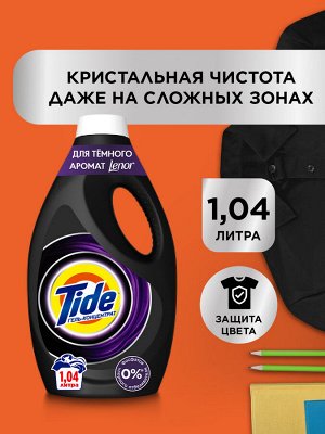 Tide Гель-Концентрат Для Черных Вещей Со Свежестью Lenor, 1.04L, 16 Стирок, Для Всех Темных Вещей, Тайд