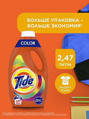 Гель для стирки белья Tide Color 38 стирок 2,47 л, Тайд