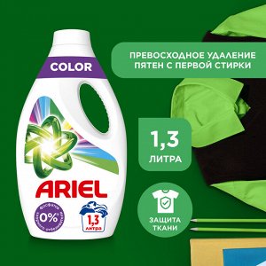 Гель для стирки белья Ariel Color 20 Стирок 1,3 л , Ариэль