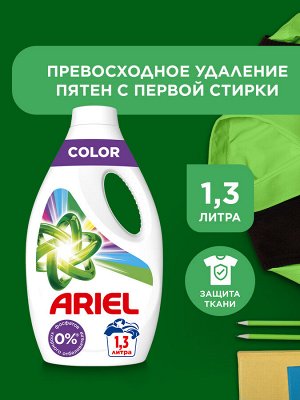 Гель для стирки белья Ariel Color 20 Стирок 1,3 л , Ариэль