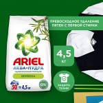Стиральный порошок Ariel Автомат Вербена 30 стирок 4,5 кг., Ариэль