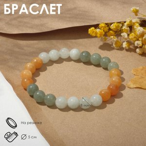 Браслет шар №8 «Кварц», цвет МИКС, 5 см