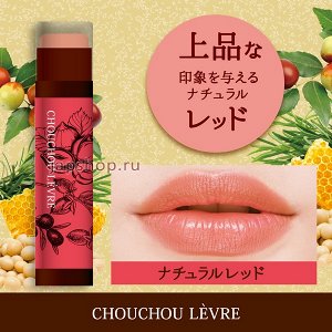 057826 "Sun Smile" "ChouChou Levre" Натуральный бальзам для губ с восемью растительными маслами (легкий красный оттенок), 5 гр., 1/54