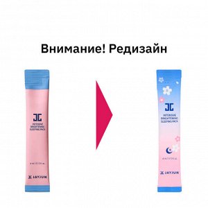 Jayjun Ночная маска осветляющая для лица Intensive Brightening Sleeping Pack, 4 мл*1 шт