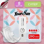 YourSun Гигиенические прокладки (с крылышками) супер, 29 см 8 шт