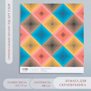 Бумага для скрапбукинга «Ромбы», плотность 180 г, 15.5x17 см