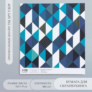 Бумага для скрапбукинга «Строгая геометрия», плотность 180 г, 15.5x17 см