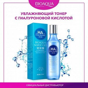 BIOAQUA ГИАЛУРОНОВАЯ КИСЛОТА ТОНЕР ДЛЯ ЛИЦА 150мл