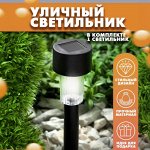 Садовый светильник на солнечной батарее Garden Light / 1 шт.