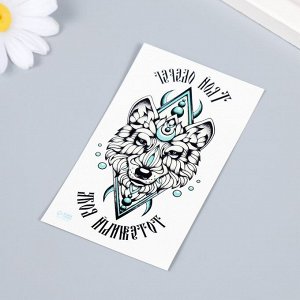 Татуировка на тело цветная "Твой оберег - Тотемный волк" 10,5х6 см