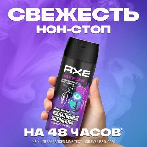 NEW ! AXE ДЕЗОДОРАНТ-АЭРОЗОЛЬ с защитой от запаха пота до 48 часов и топовым ароматом заряженным искусственным интеллектом 150 мл