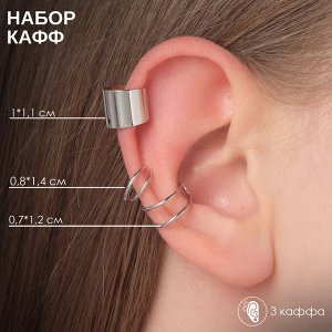 Серьги «Каффы» манжеты, набор 3 шт., одна крупная, цвет серебро