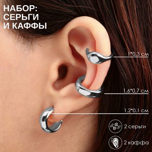 Серьги «Каффы» минимал, набор 4 шт., цвет серебро