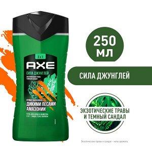 AXE ГЕЛЬ ДЛЯ ДУША И ШАМПУНЬ с пребиотиками и увлажняющими ингредиентами аромат вдохновлен дикими лесами амазонии 250 мл