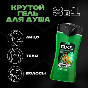 NEW ! AXE ГЕЛЬ ДЛЯ ДУША И ШАМПУНЬ с пребиотиками и увлажняющими ингредиентами аромат вдохновлен дикими лесами амазонии 250 мл