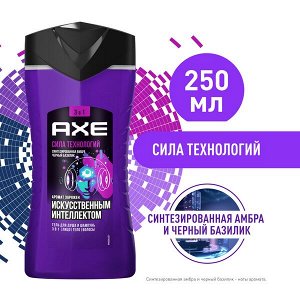 AXE ГЕЛЬ ДЛЯ ДУША И ШАМПУНЬ с пребиотиками и увлажняющими ингредиентами аромат заряженным искусственным интеллектом и 250 мл