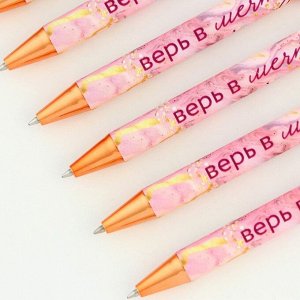 Ручка шариковая, синяя паста, 0.7 мм, пластик «Верь в мечту»