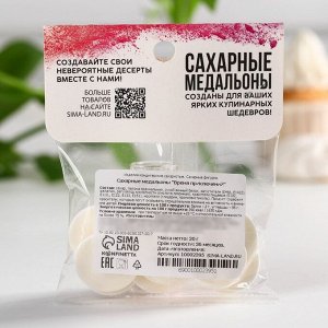 Посыпка сахарная с картинкой микс: «Приключения» для декора капкейков, торта, напитков, 20 г.
