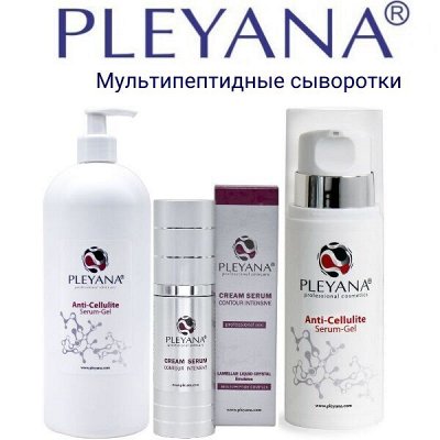 PLEYANA профессиональная косметика