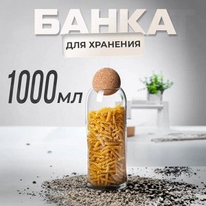 Баночка для хранения / 1000 мл