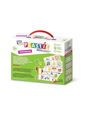 Лото пластик  "Половинки" серия 10KOR PLASTIC