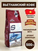 Кофе натуральный жареный молотый &quot;S&quot; 500 г р (CA PHE RANG XAY S)