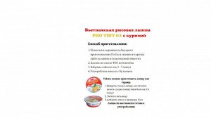 Лапша Рисовая VIFON PHO THIT GA, Фо с курицей, чашка 120 гр, (PHO THIT GA Rice noodles with chicken) Вьетнам