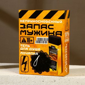 Подарочный набор косметики «Запас мужика», гель для душа 250 мл и мочалка, HARD LINE