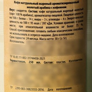 Фабрика счастья Кофе «Лучшему мужчине» молотый 30 г., в термостакане 250 мл. (18+)