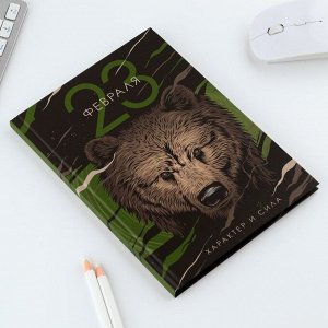 Art Fox Подарочный набор &quot;23 февраля медведь&quot;: ежедневник 80 листов и ручка