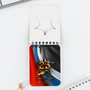 Подарочный набор «Настоящий герой. 23 февраля», блокнот А7, 32 листа и ручка пластик