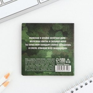 Подарочный набор в открытке «Настоящему герою. 23 февраля», стикеры 4х20 л, отрывной блок 30 л