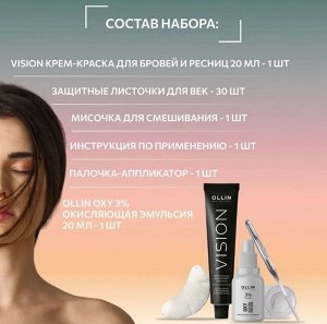VISION НАБОР для окрашивания бровей и ресниц (Иссиня-черный)