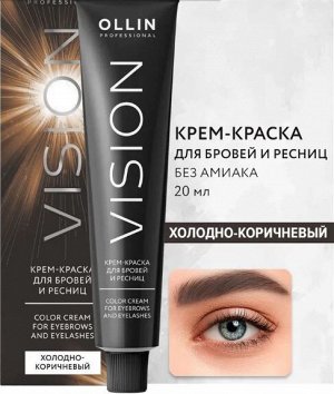 VISION крем-краска для бровей и ресниц (Холодно-коричневый) 20мл OLLIN PROFESSIONAL