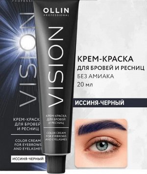 VISION крем-краска для бровей и ресниц (Иссиня-черный) 20мл OLLIN PROFESSIONAL