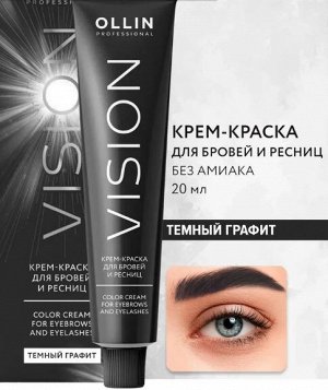 VISION крем-краска для бровей и ресниц (Темный графит) 20мл OLLIN PROFESSIONAL