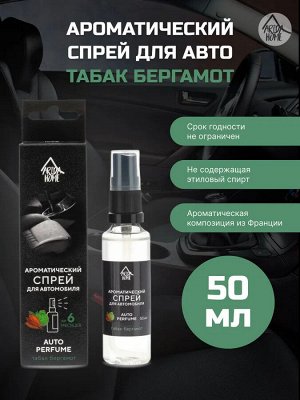 Arida Home Ароматический спрей для авто Табак бергамот