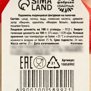 Леденец на ленте с печатью «Красота в тебе», вкус: вишня, 25 г.