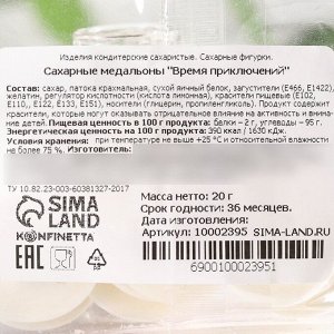 Посыпка медальоны сахарная с картинкой микс: «Приключения» для декора капкейков, торта, напитков, 20 г.