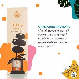Arida Home Аромат для дома &quot;Медовая дыня&quot; 30 мл