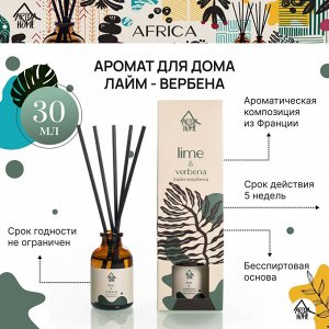Arida Home Аромат для дома &quot;Лайм и Вербена&quot; 30 мл