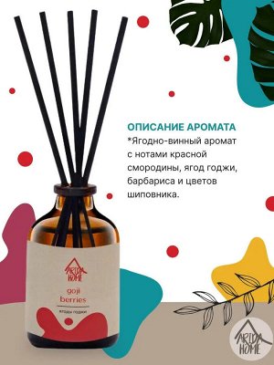 Аромат для дома "Ягоды Годжи" 50 мл