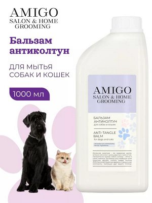 Амиго, Бальзам-антиколтун для собак и кошек, AMIGO, 1000 мл