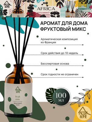 Аромат для дома Фруктовый микс 100 мл